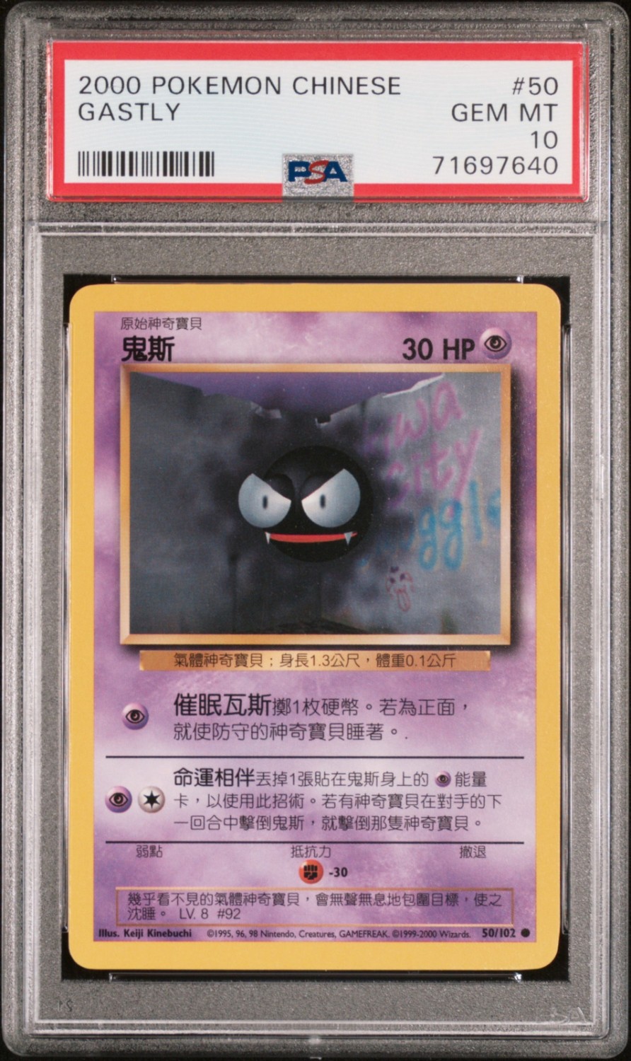 Gastly