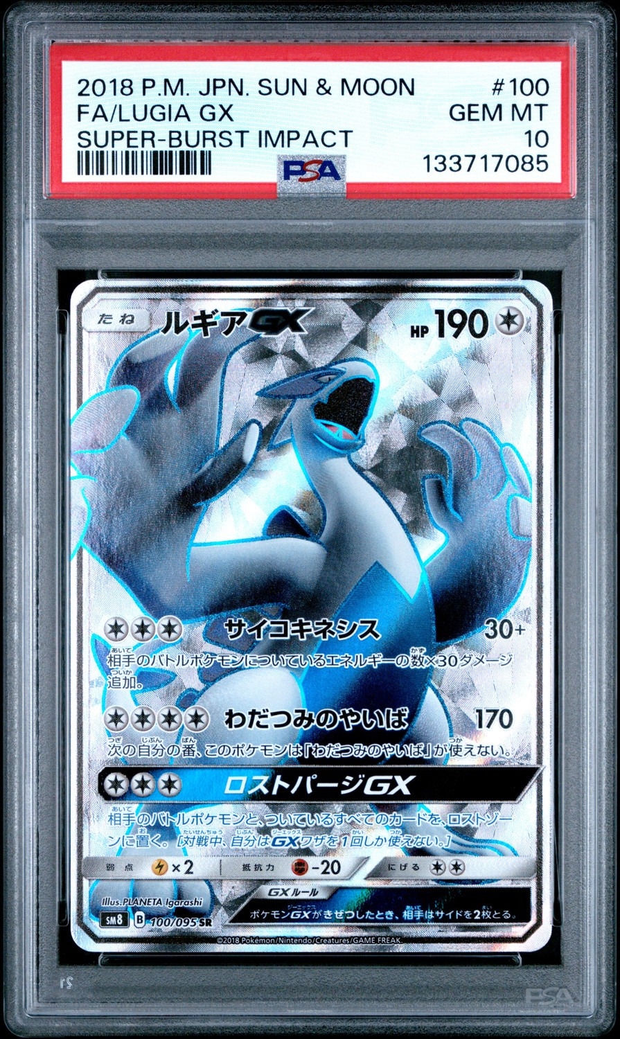 Lugia GX