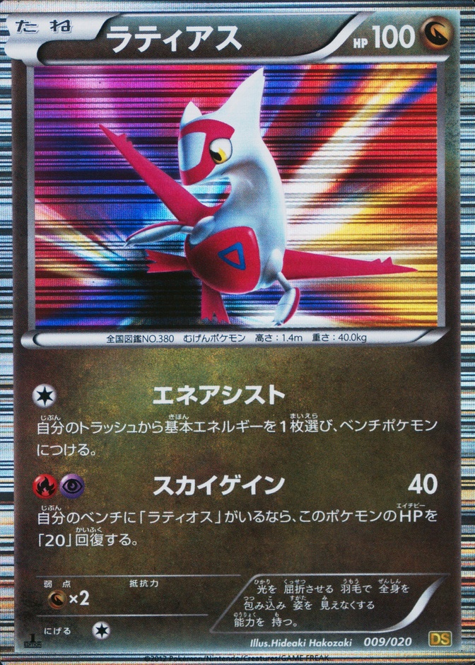 Latias