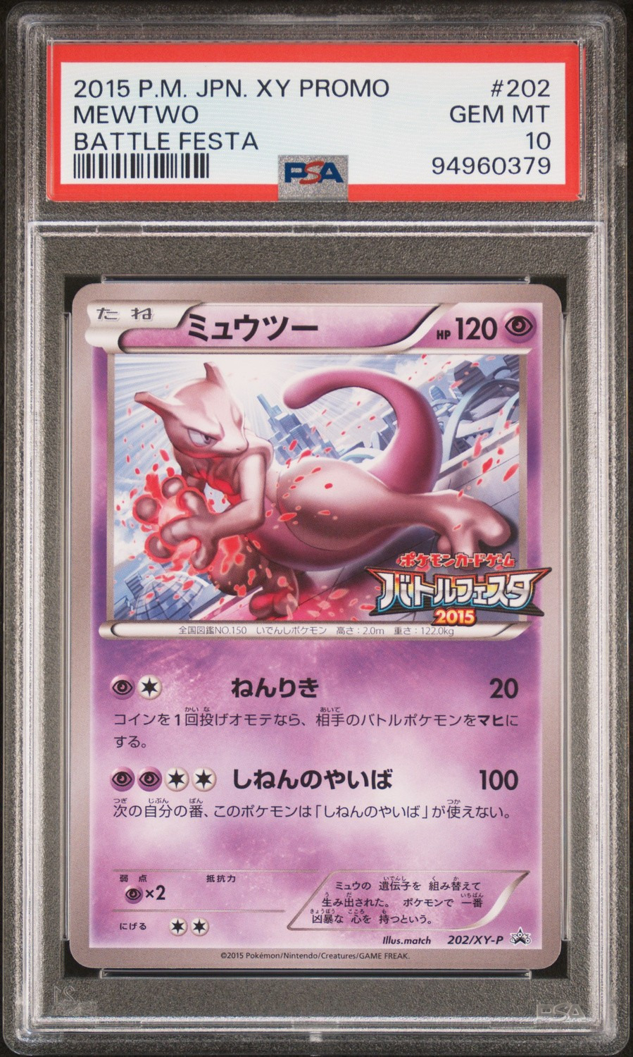 Mewtwo