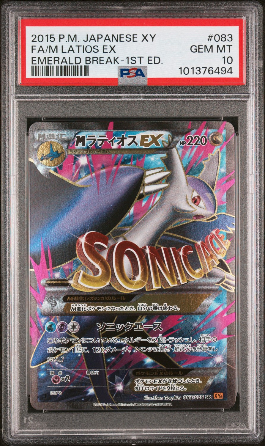 M Latios EX