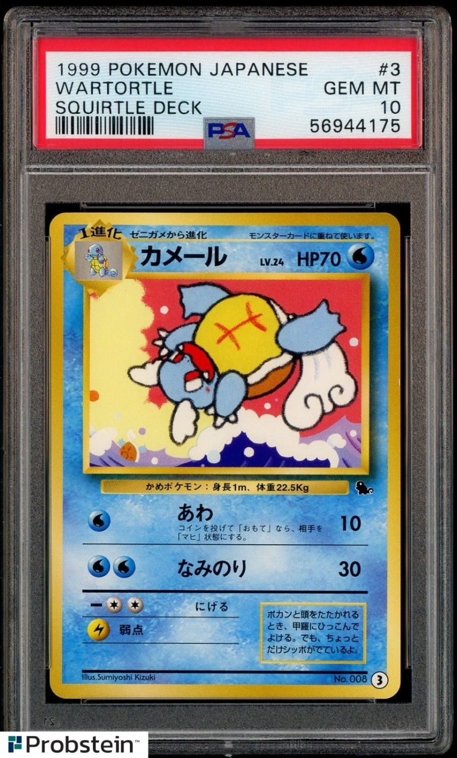 Wartortle