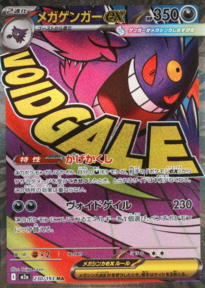 MEGA GENGAR ex