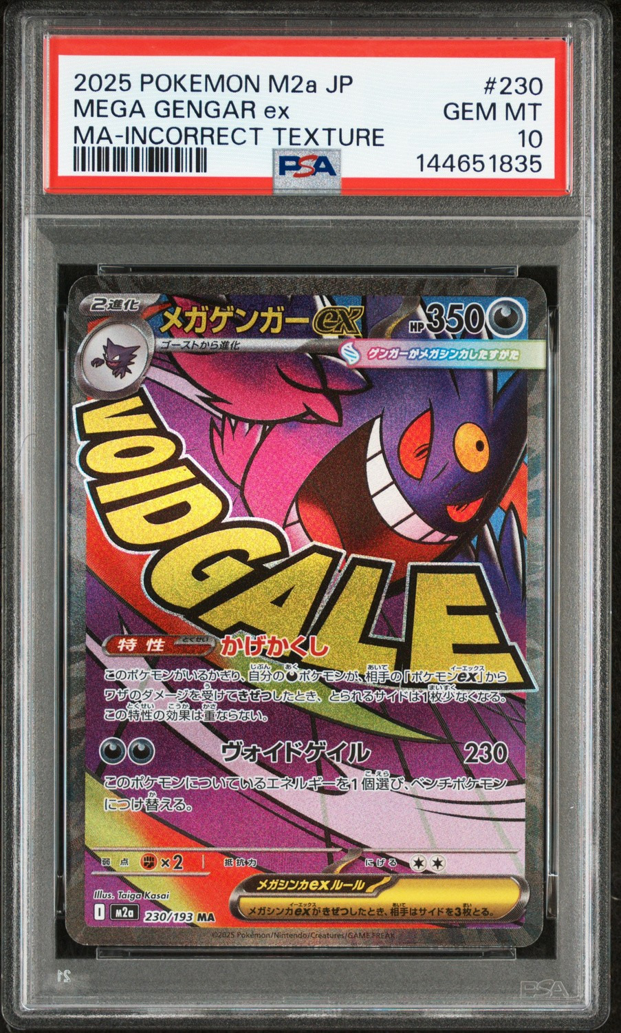 MEGA GENGAR ex