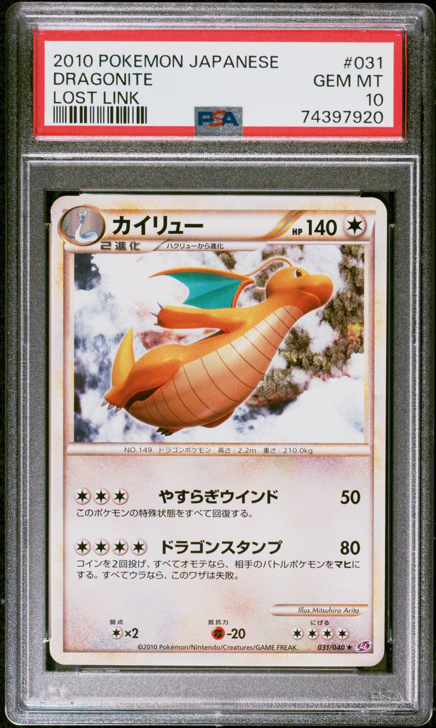 Dragonite