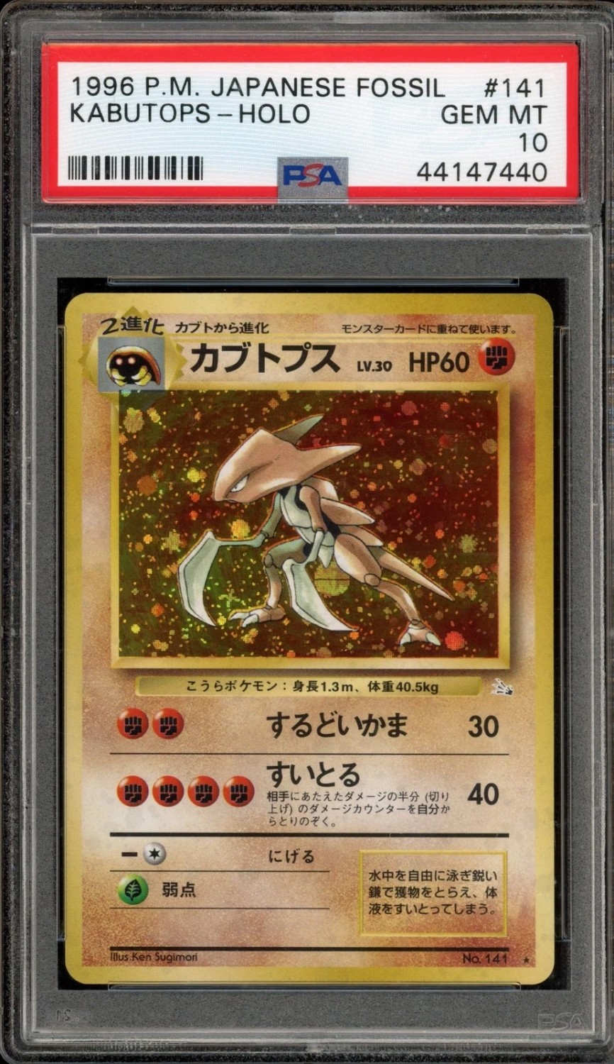 Kabutops