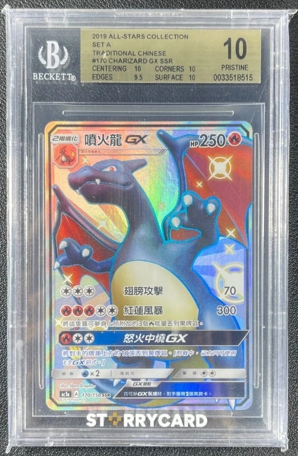 CharizardGX SSR