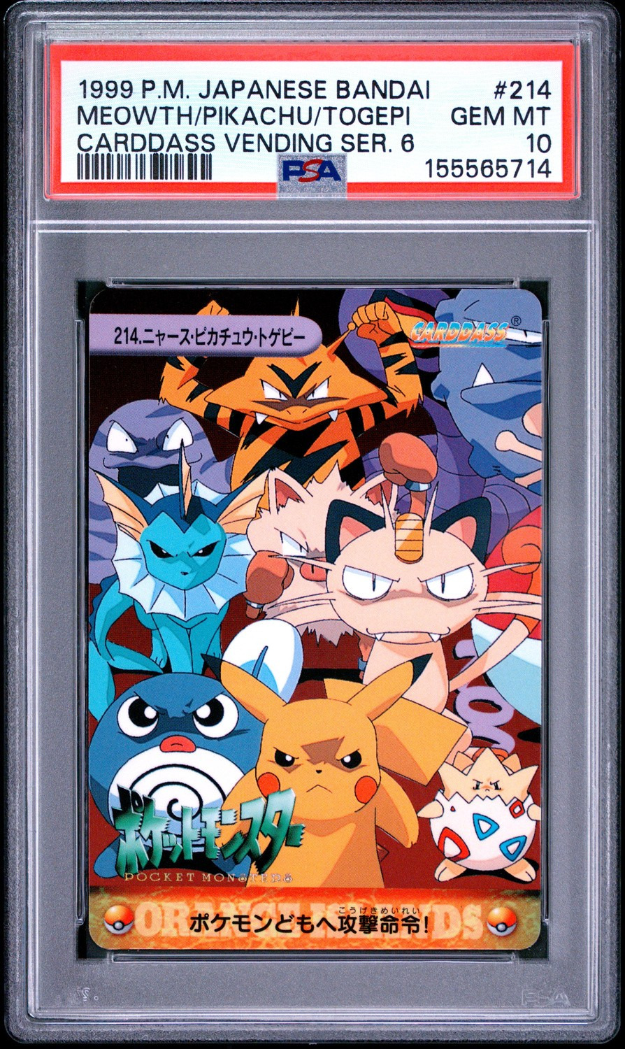 Meowth/Pikachu/Togepi