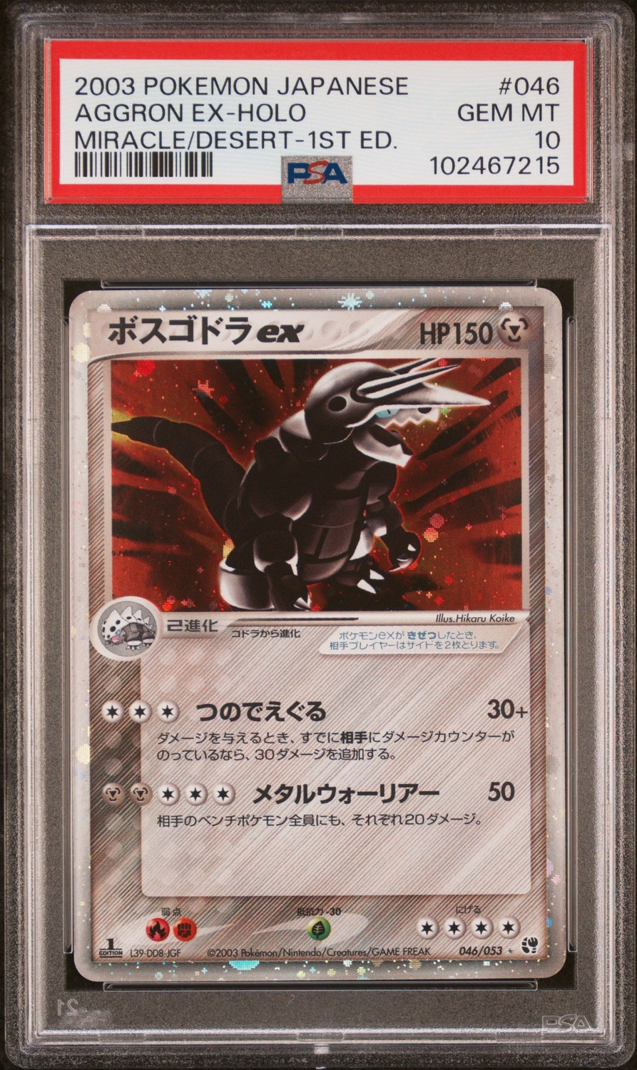 Aggron EX