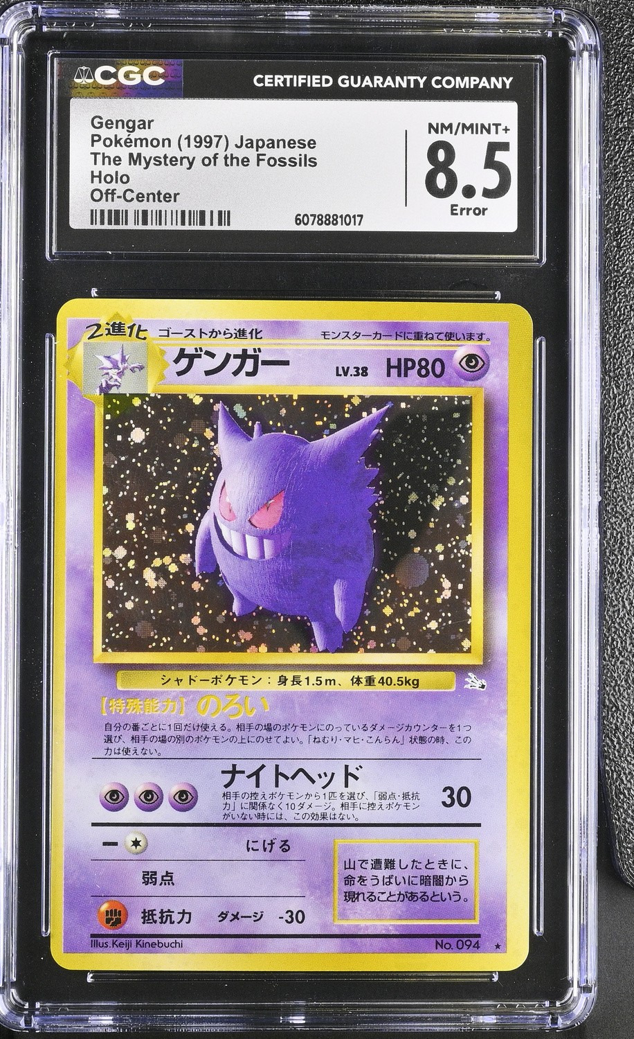 Gengar