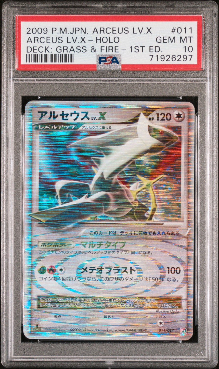 ARCEUS LV.X