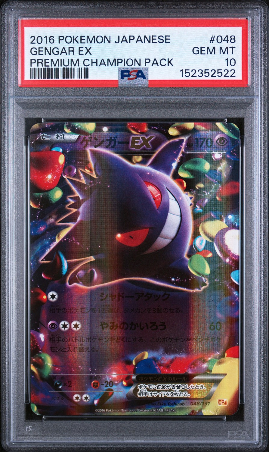 Gengar EX