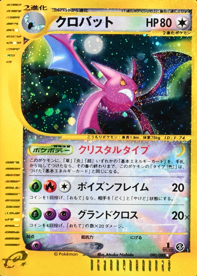 Holo · 1st Edition