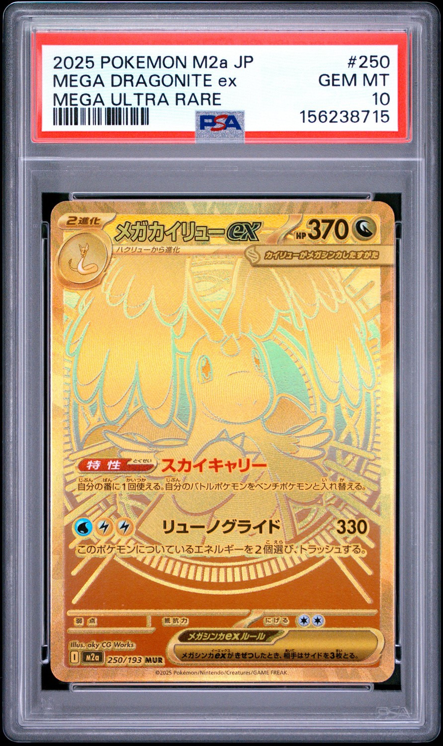 MEGA DRAGONITE ex