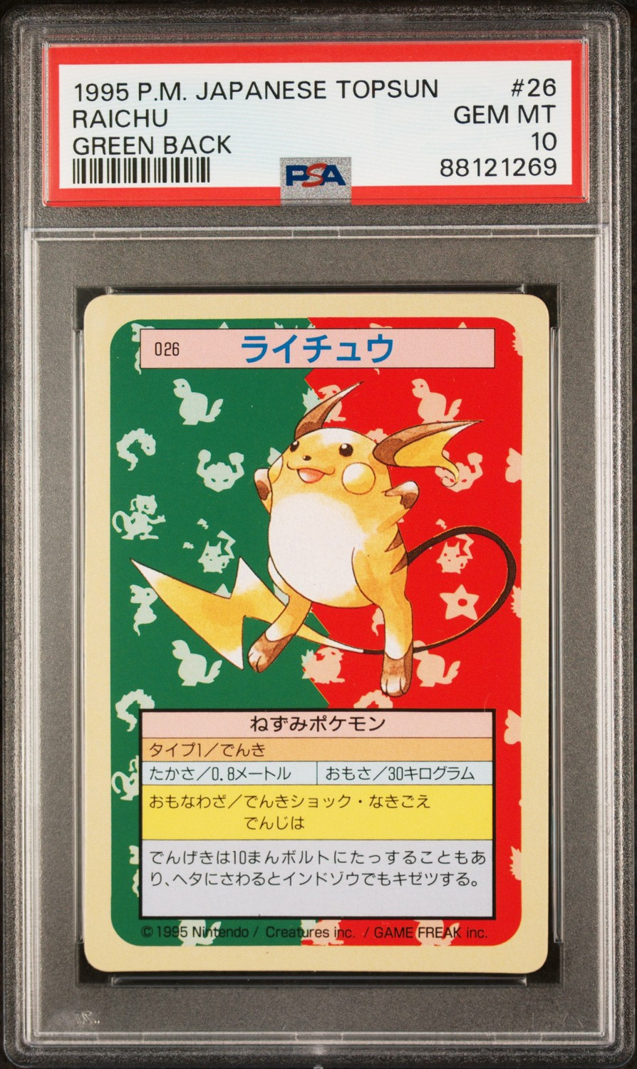 Raichu