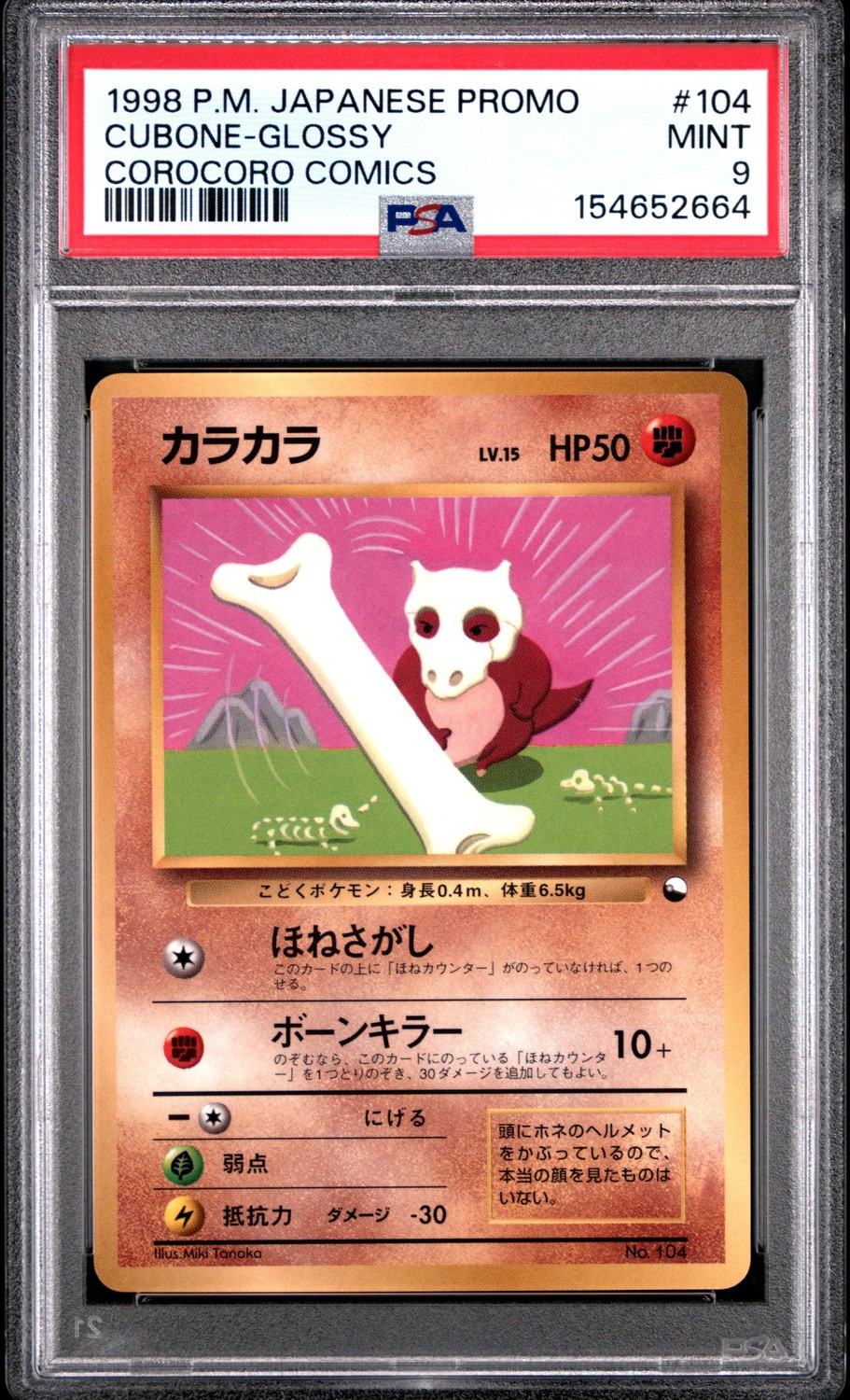 Cubone-Glossy