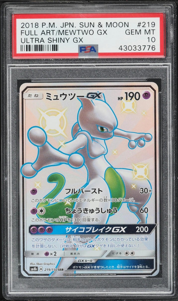 Mewtwo GX
