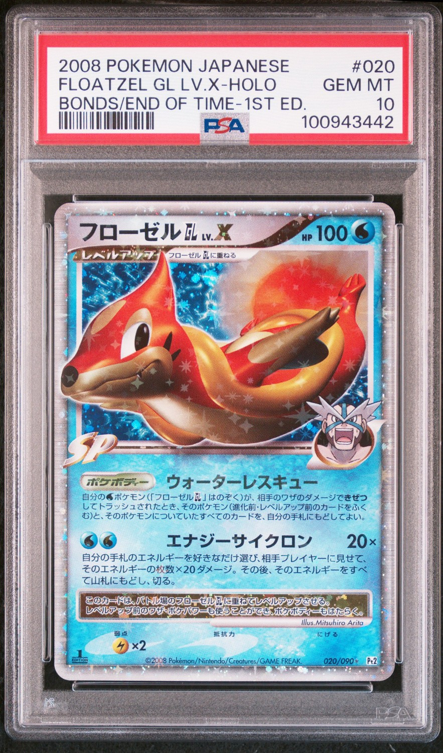 FLOATZEL GL LV.X