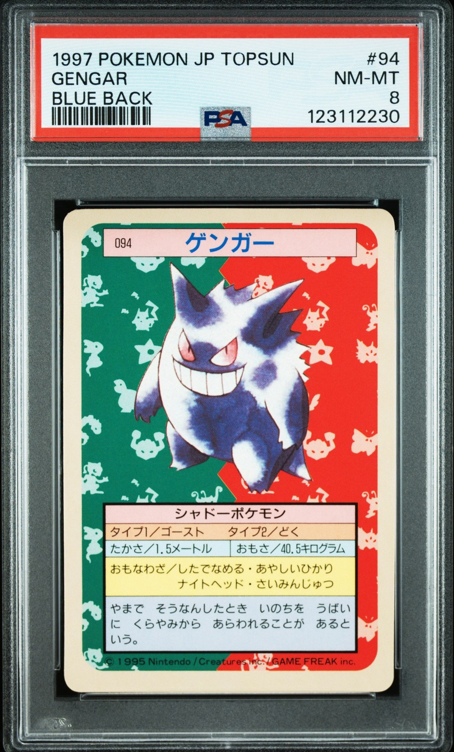 GENGAR