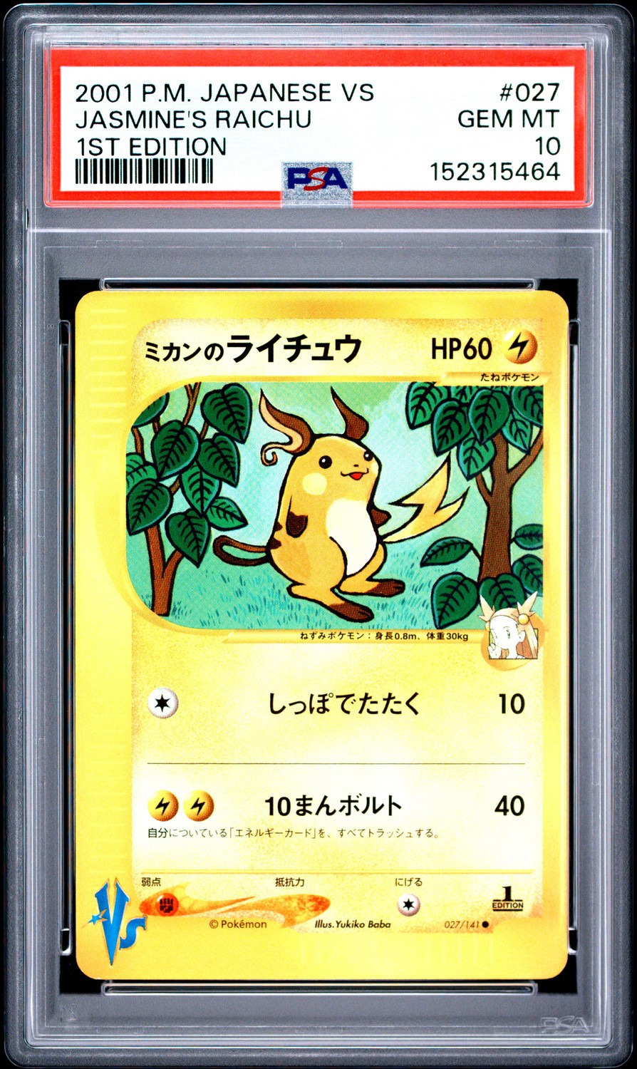 Jasmine's Raichu