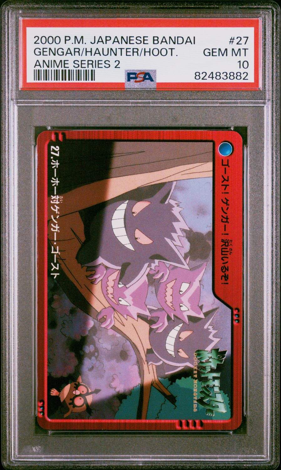 Gengar/Haunter/Hoot