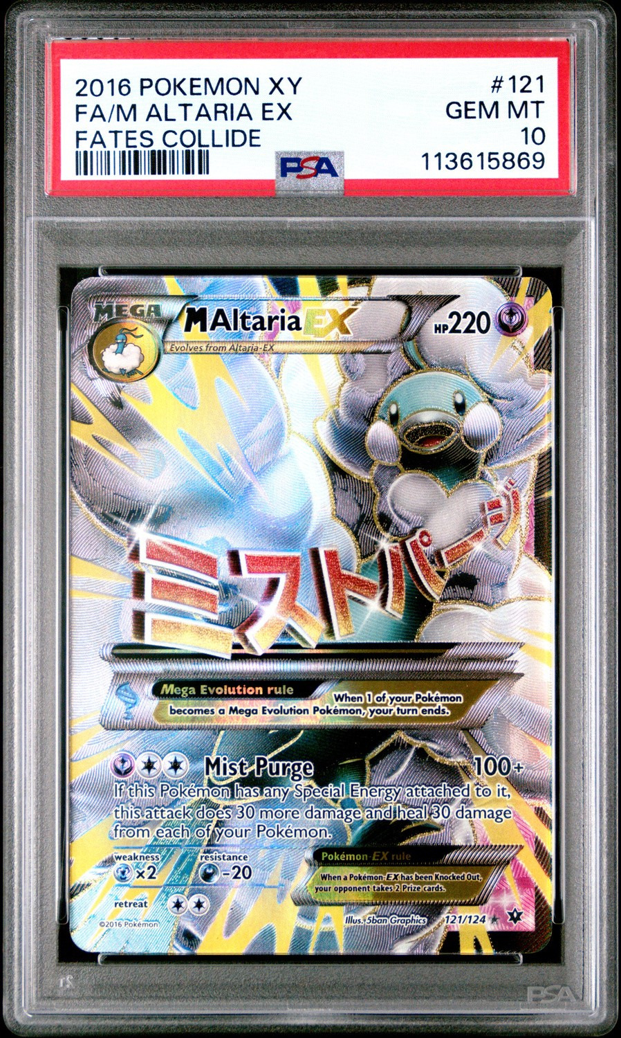 FA/M ALTARIA EX