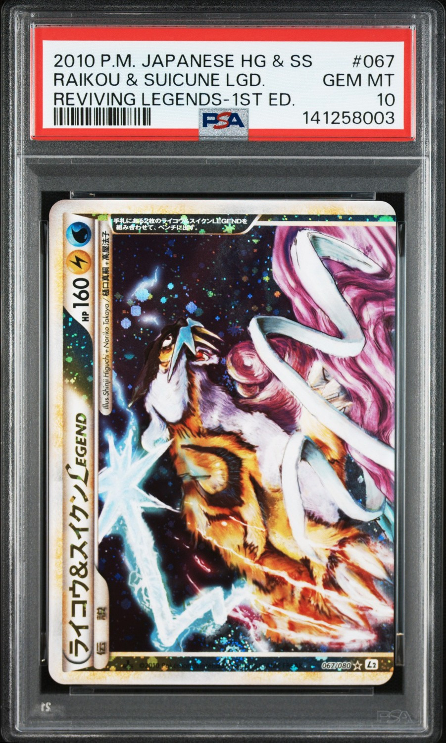Raikou & Suicune LEGEND