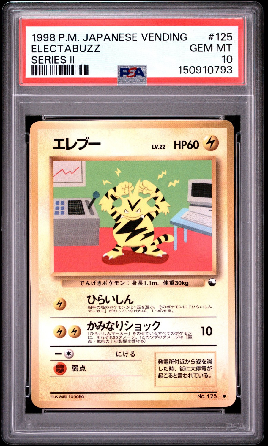 Electabuzz