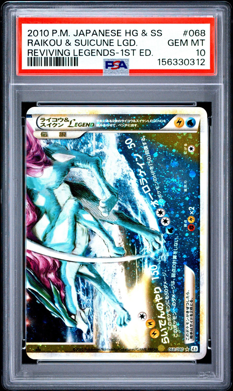 Raikou & Suicune Lc