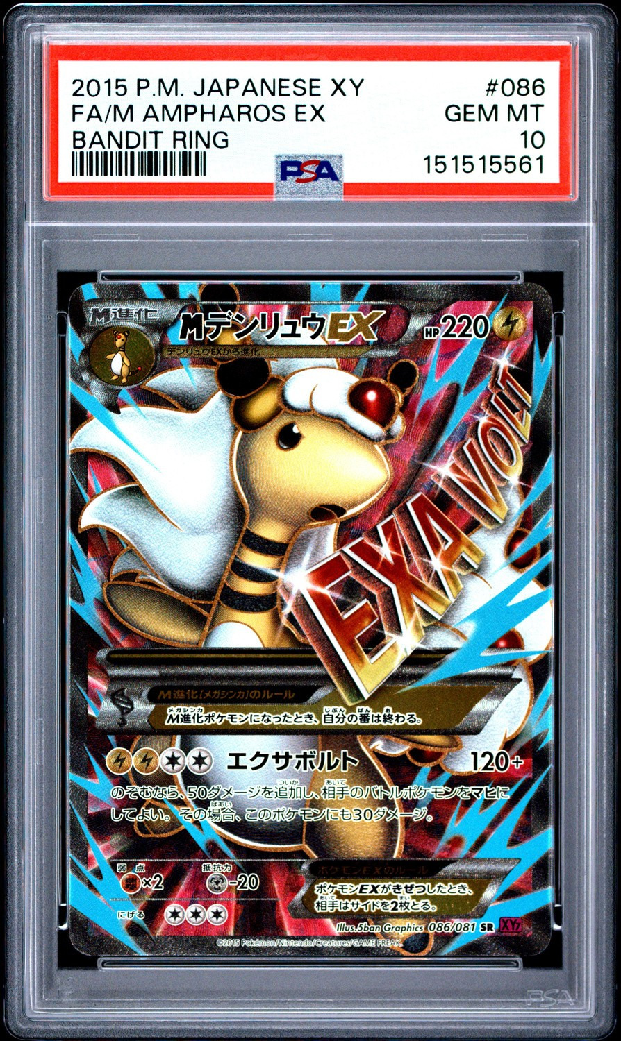 FA/M AMPHAROS EX
