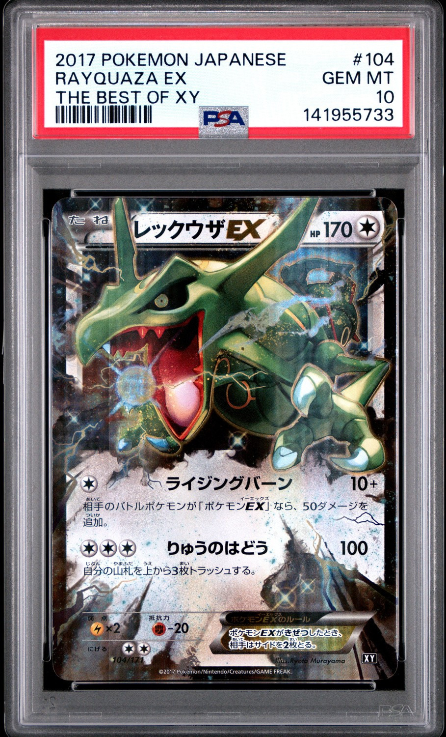 Rayquaza EX