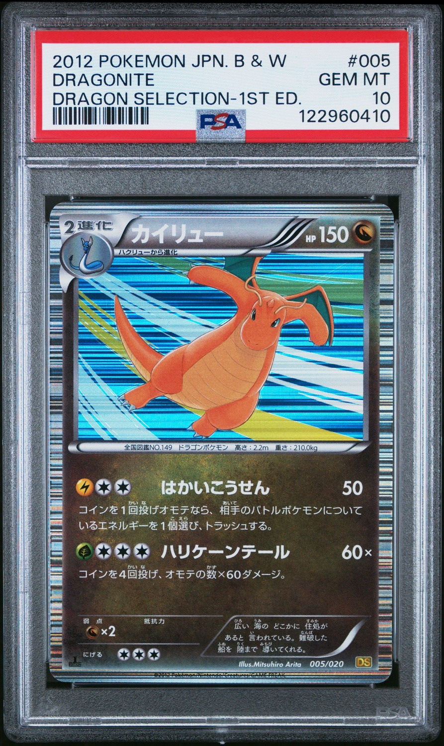 Dragonite