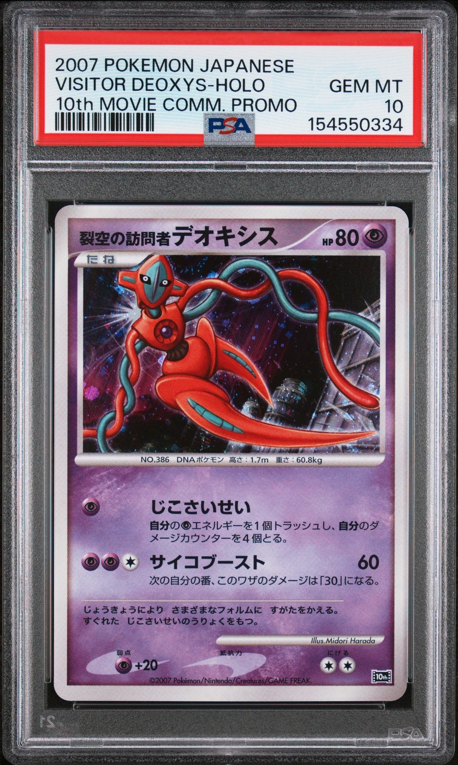 Visitor Deoxys
