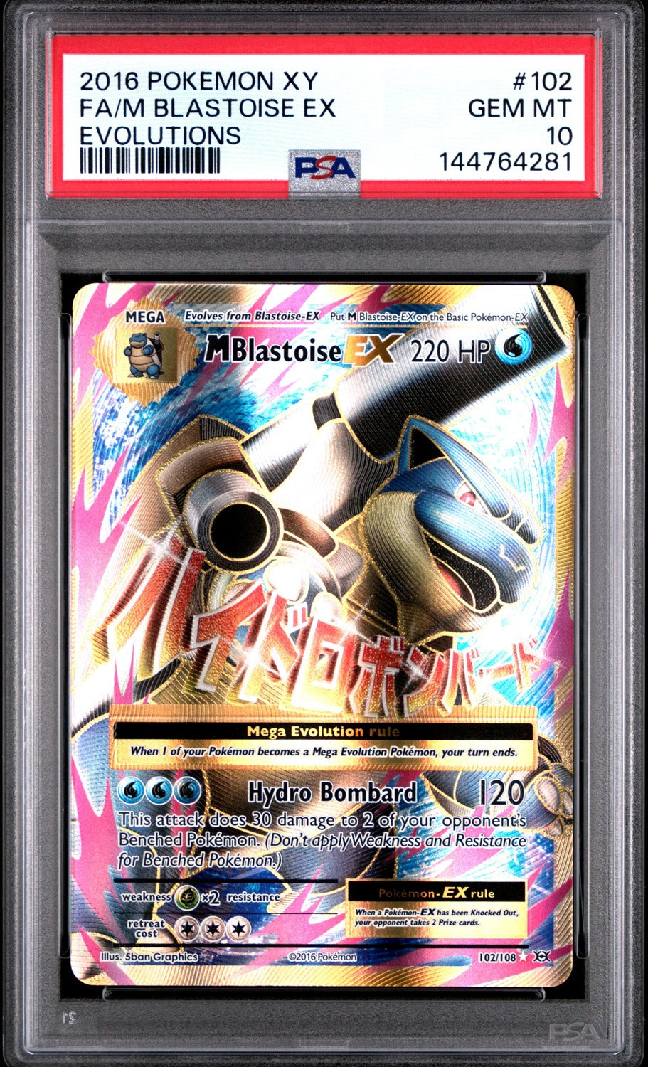 M Blastoise EX
