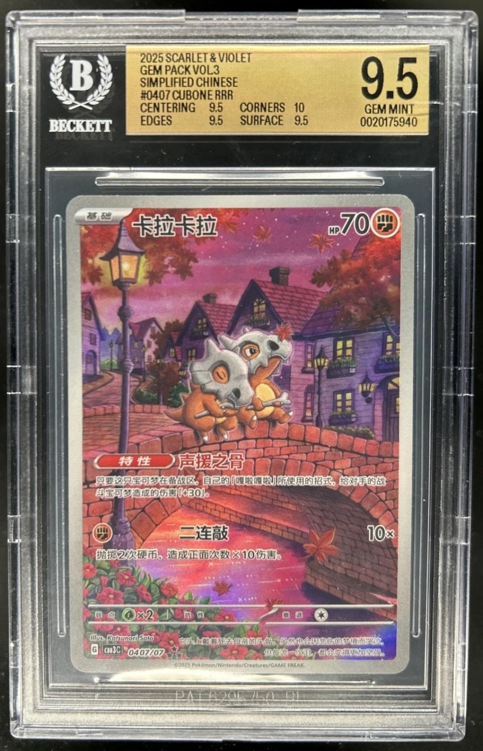CUBONE
