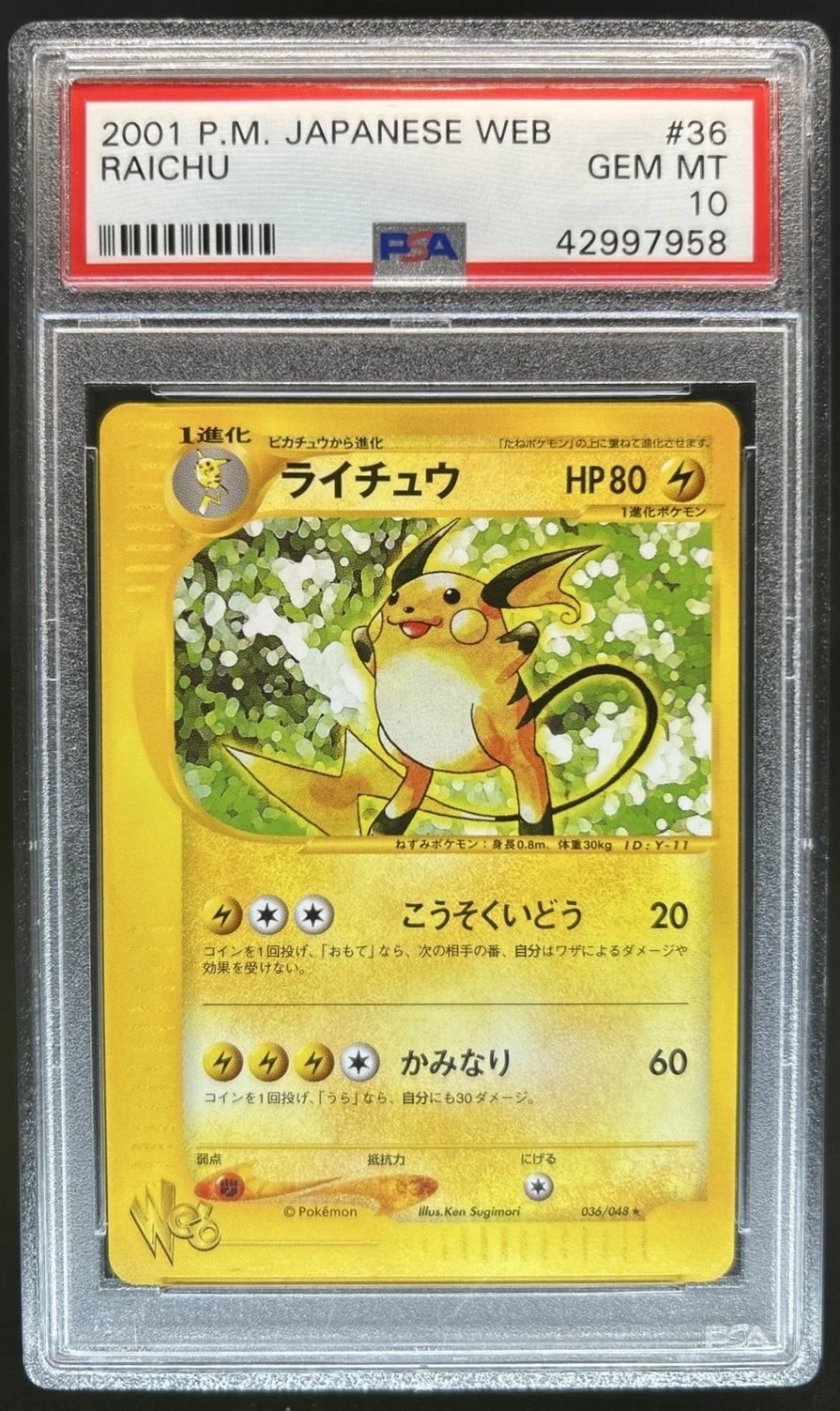 RAICHU