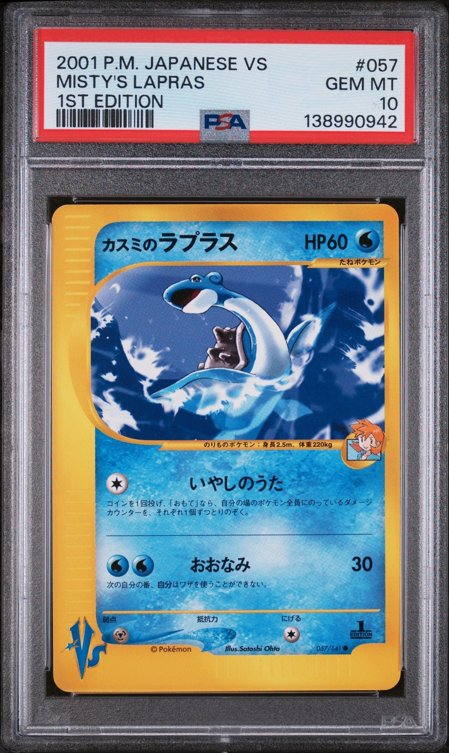Misty's Lapras