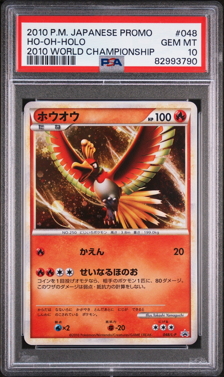 Ho-Oh