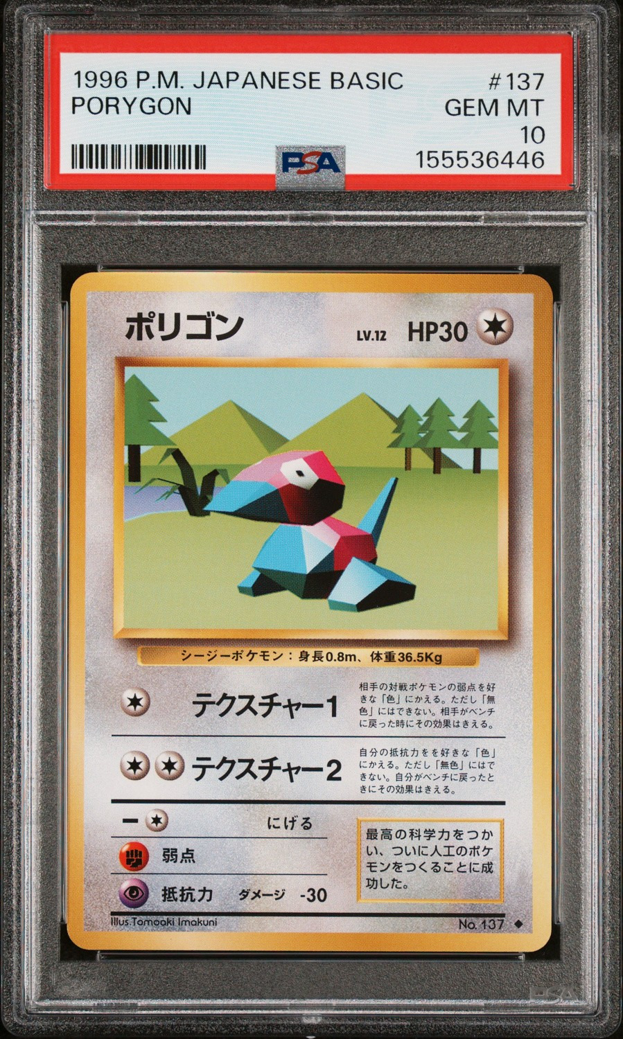 Porygon