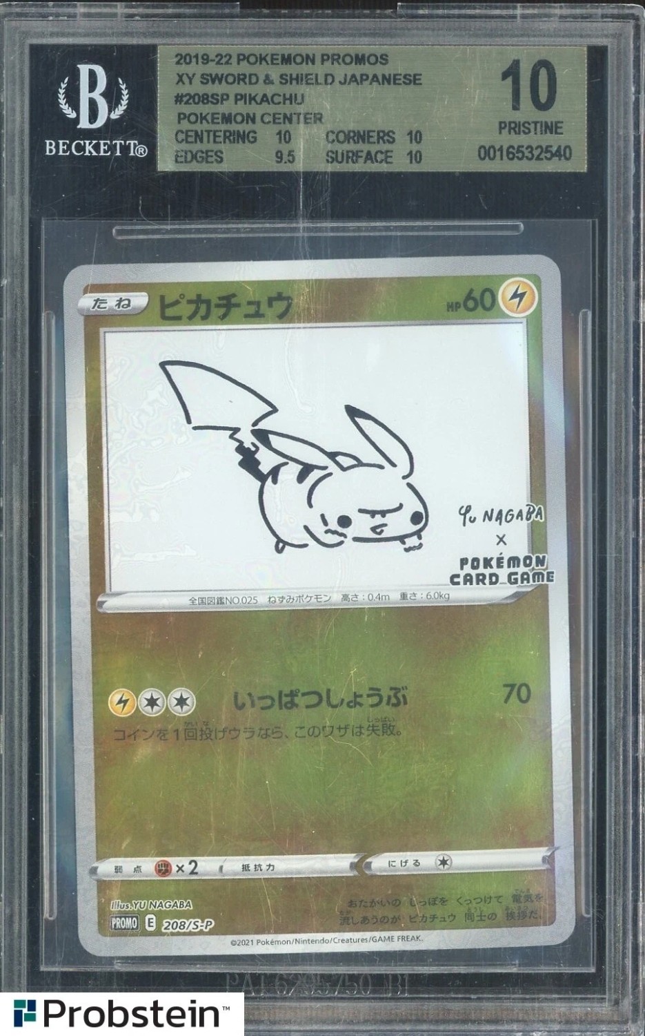 Pikachu/(Pokemon Center/PUBLIC TOKYO purchase campaign July 22, 2021)