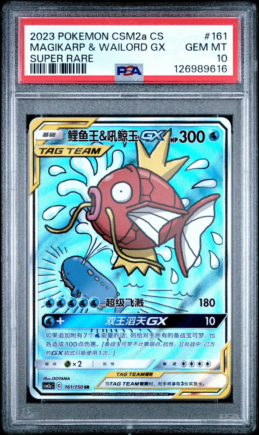 Magikarp & Wailord GX