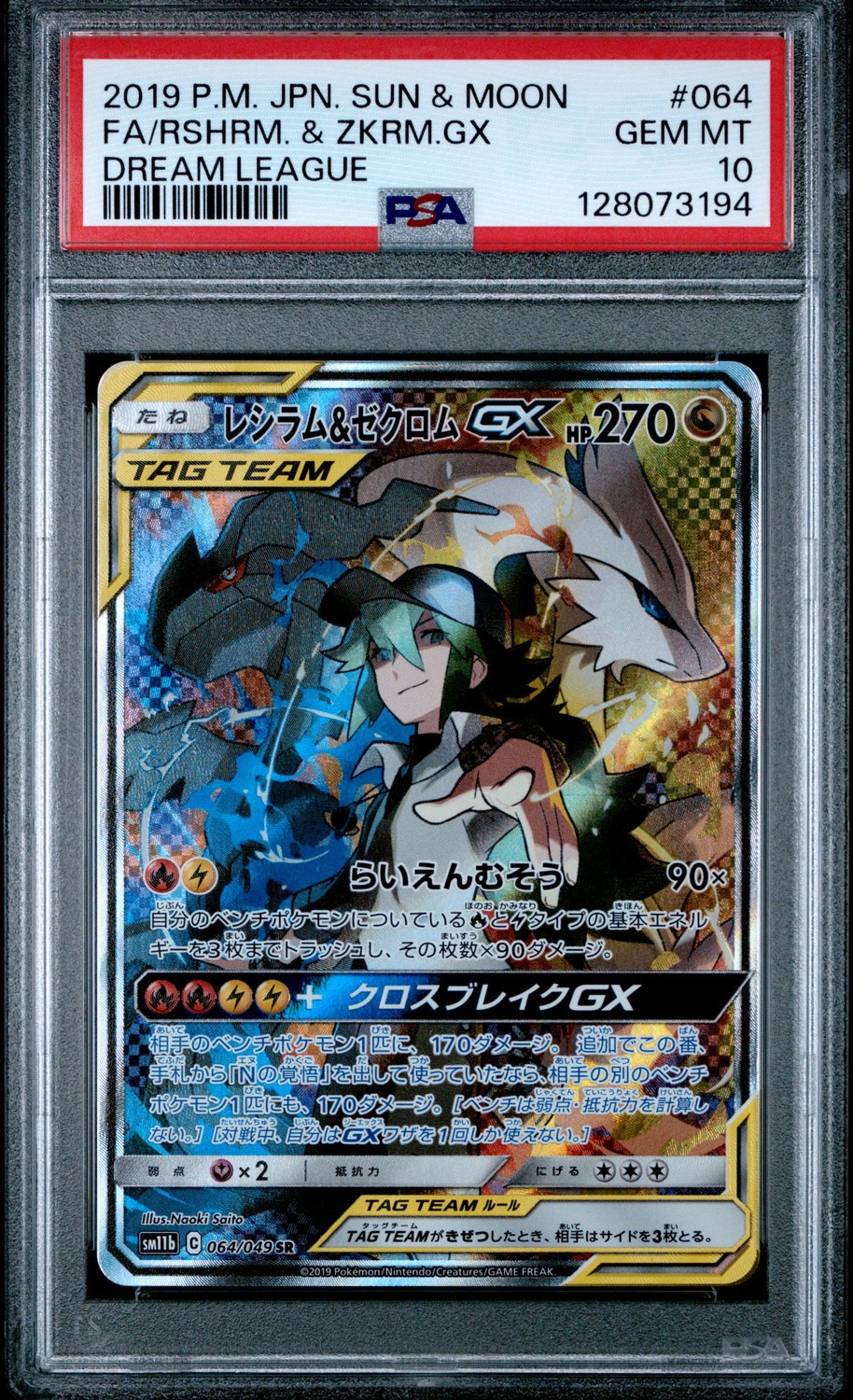 Reshiram & Zekrom GX