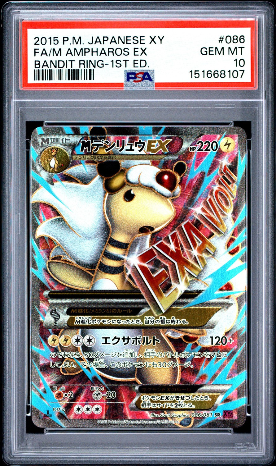 FA/M AMPHAROS EX
