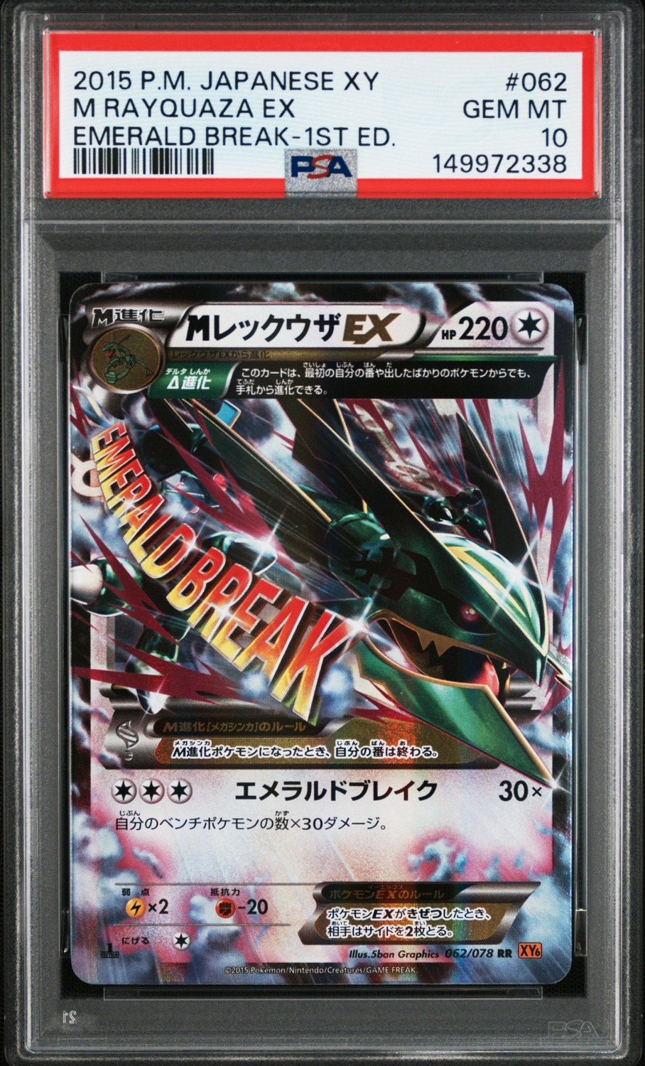 M Rayquaza EX