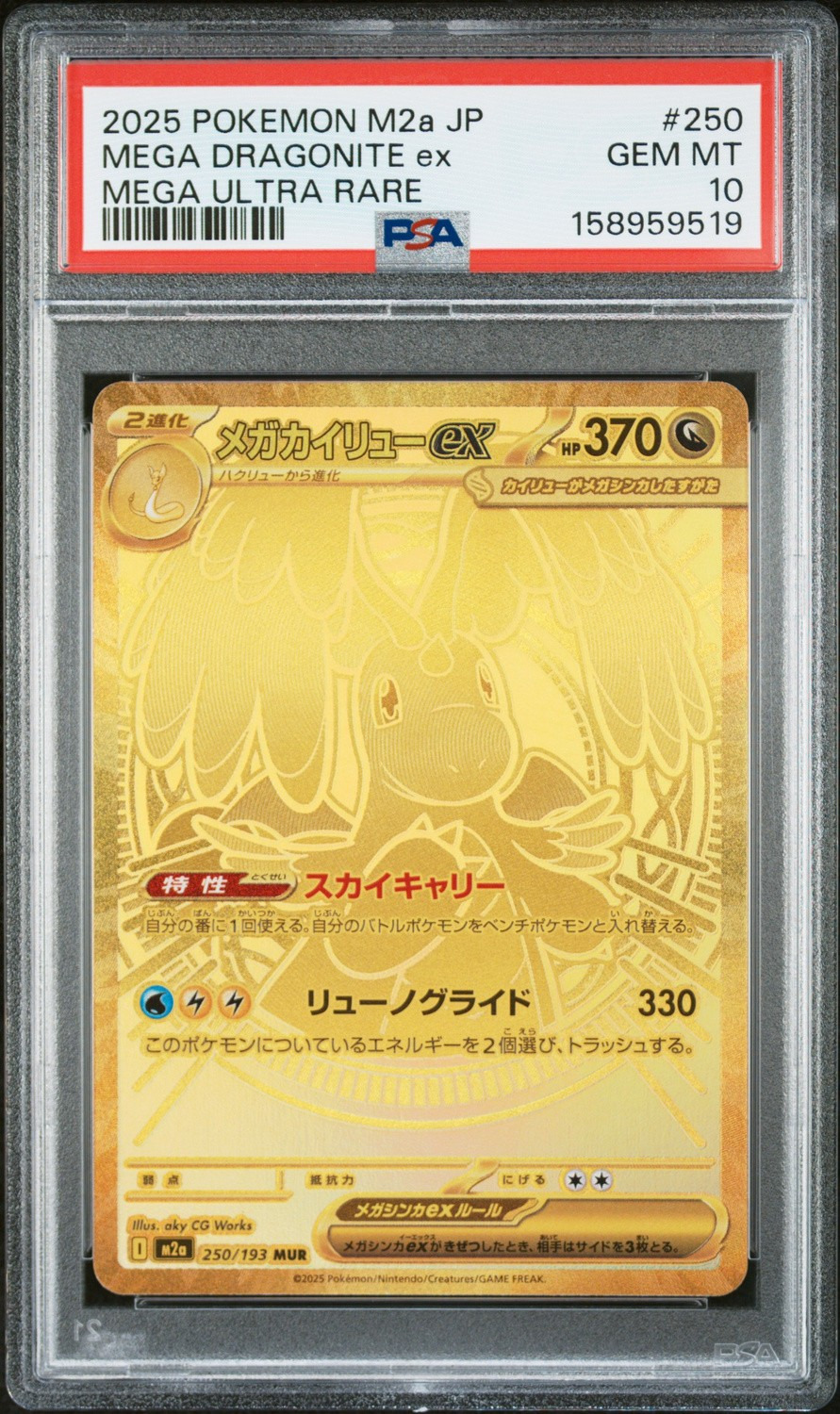 MEGA DRAGONITE ex