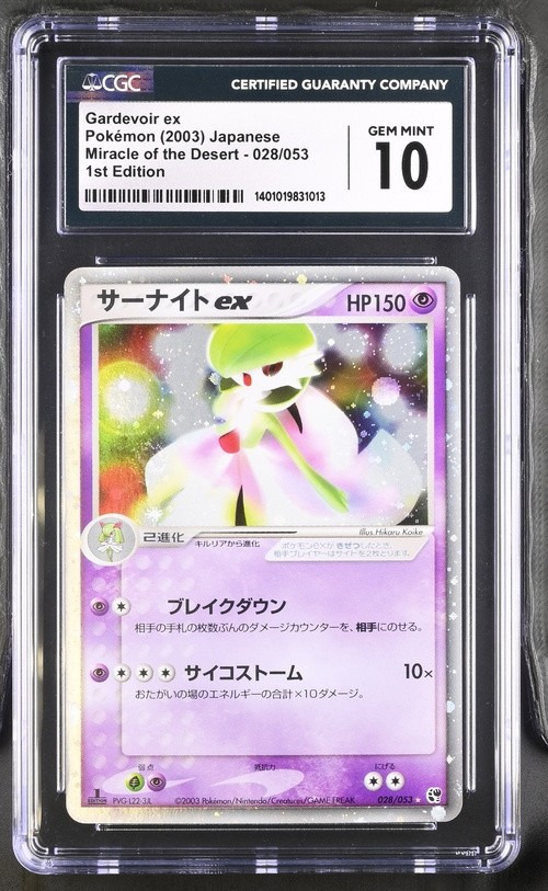 Gardevoir EX