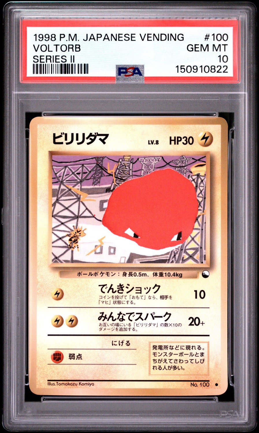 Voltorb