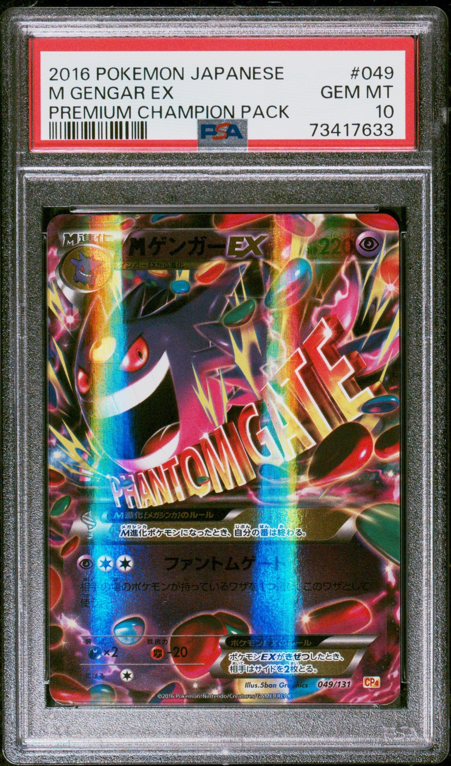 M Gengar EX