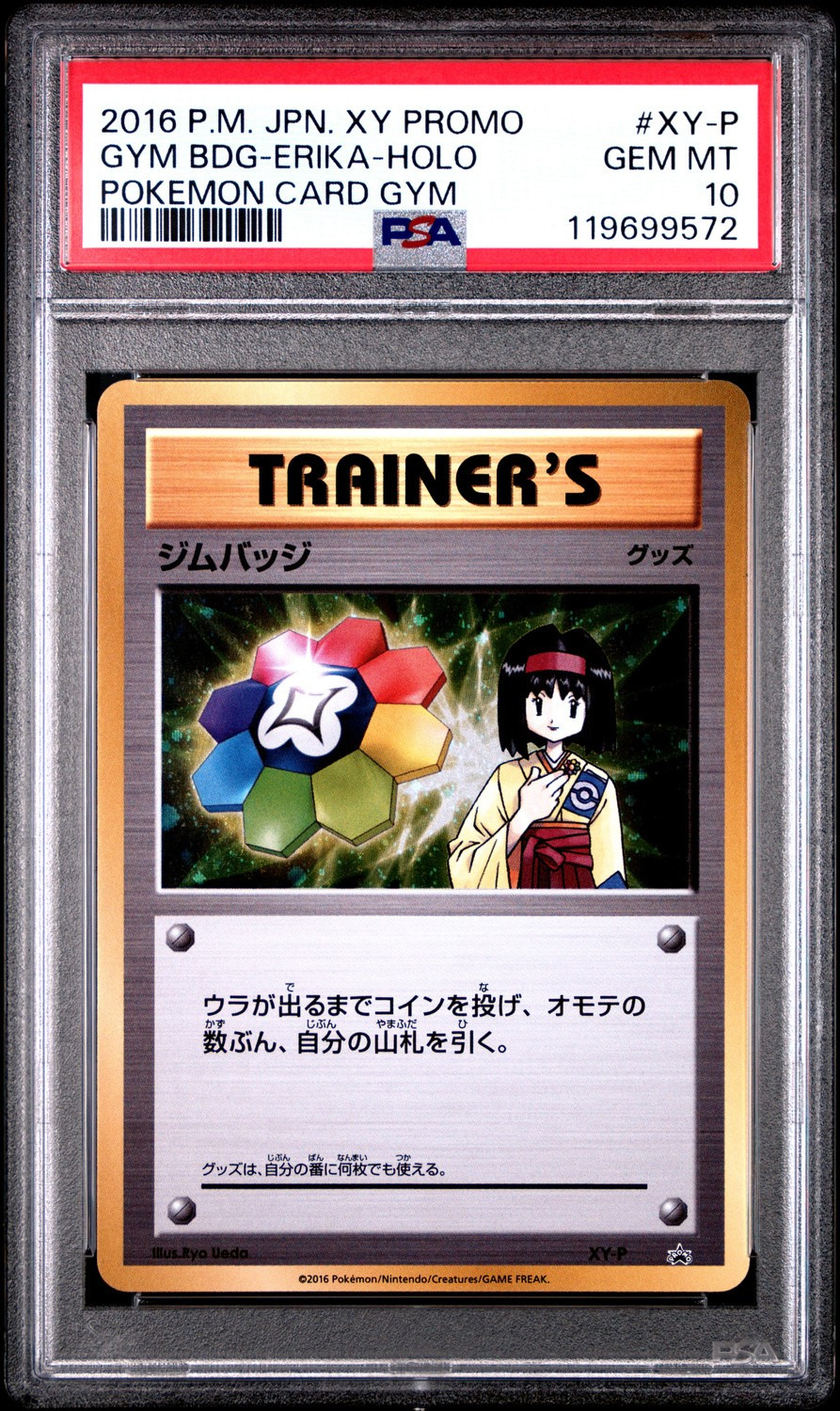 GYM BADGE-ERIKA