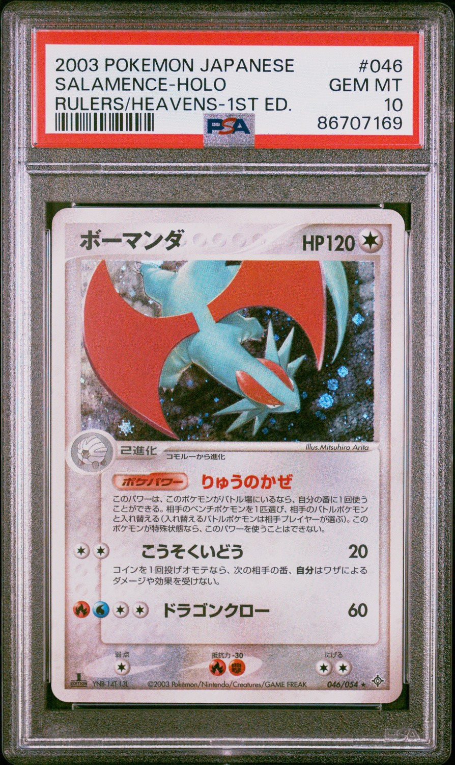 Salamence